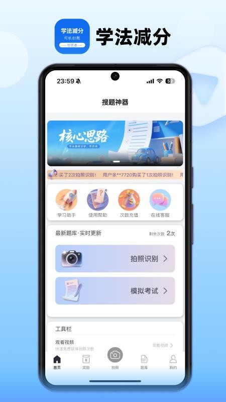 学法减分司机扫题秒答通手机版v1.0.2截图1