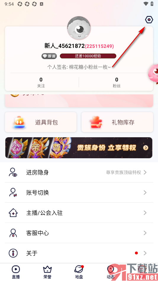 棉花糖直播APP解除黑名单用户的方法