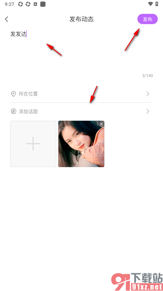 奇秀app发布视频动态的方法