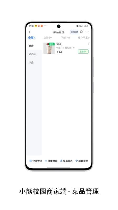 小熊校园商家最新版本v2.1.28截图3