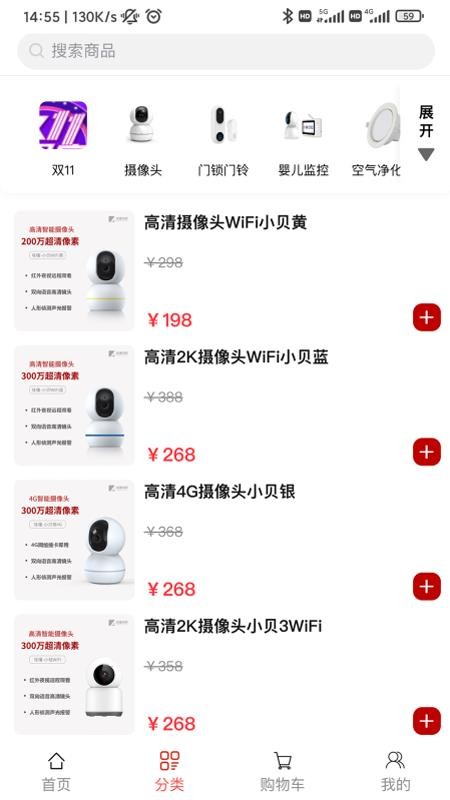 哇噻物联官方版v1.5.59截图2