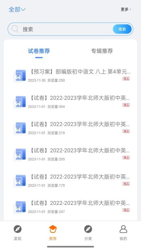 优优班手机版v1.0.0截图5