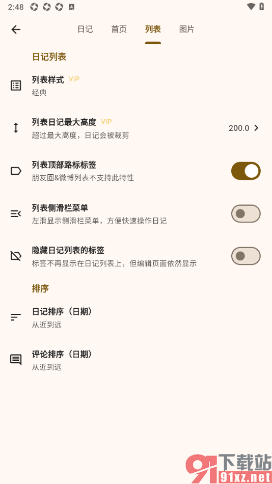 榴莲日记APP设置关闭列表侧滑栏菜单功能的方法