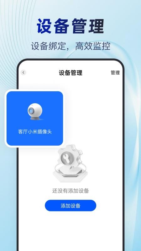 睿视云看家手机版v1.0.5截图3