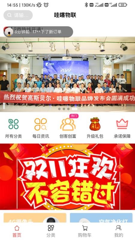 哇噻物联官方版v1.5.59截图1
