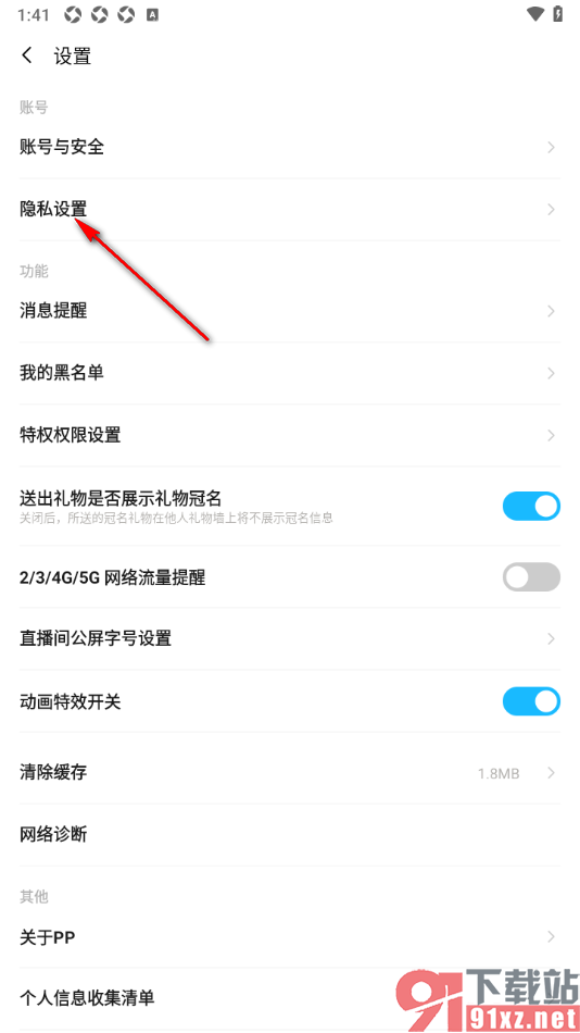 pp手机版设置允许访问麦克风功能的方法