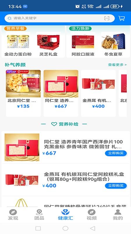 杏林信嘉官方版v1.2.6.14截图3