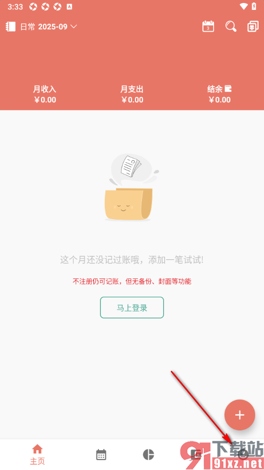 好好记账app设置每日账单时间从大到小排序的方法