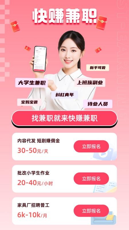 快赚兼职APPv1.4.7截图1