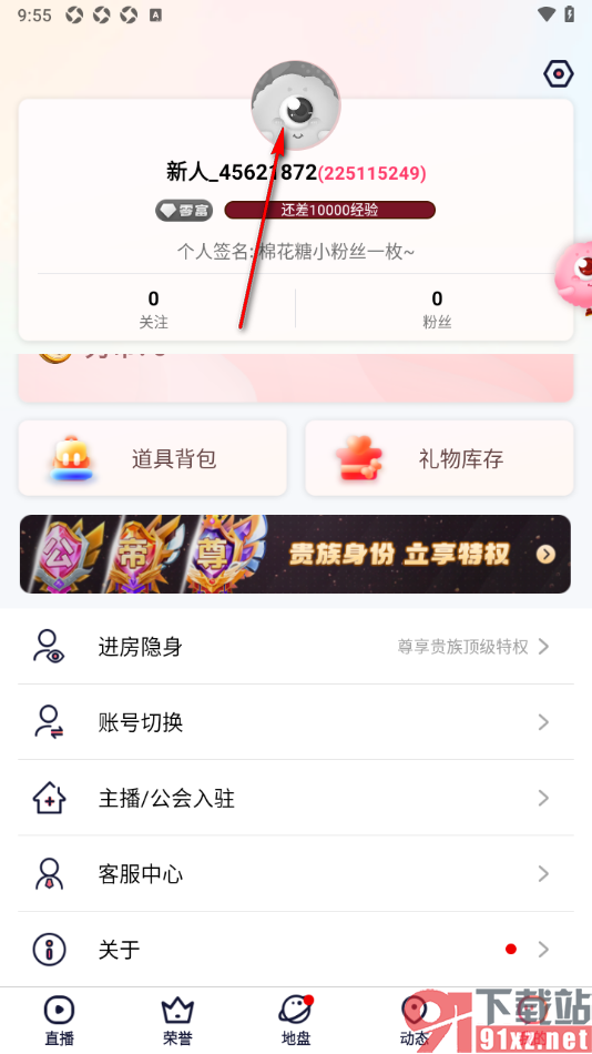 棉花糖直播APP修改用户头像的方法