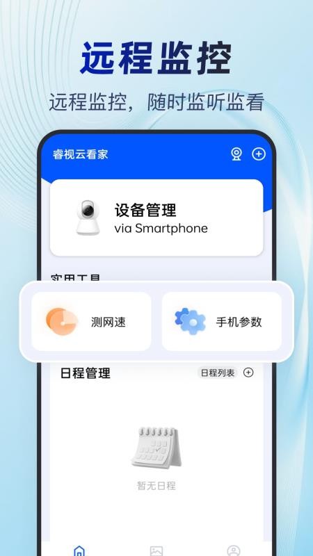 睿视云看家手机版v1.0.5截图1
