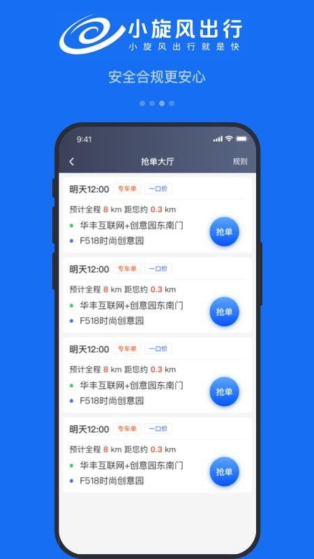 小旋风车主最新版v1.2.6截图3
