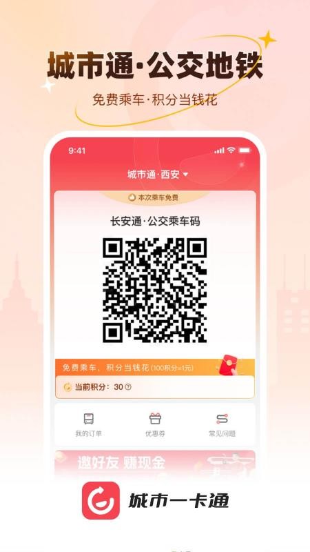 城市一卡通官方版v1.2.5截图3