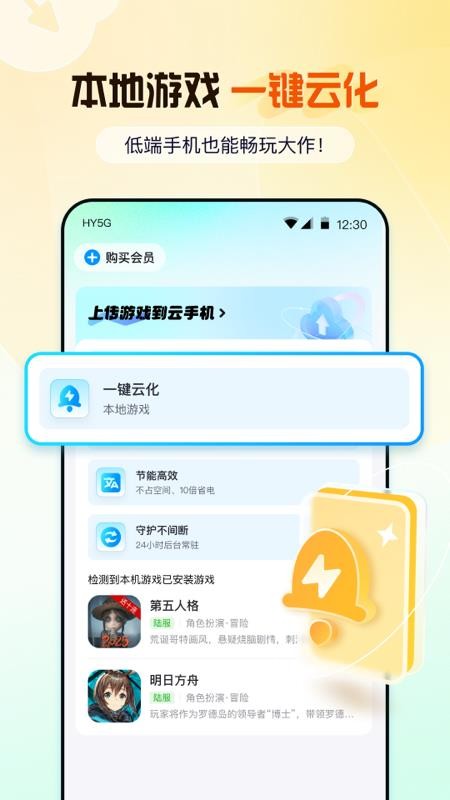 云游侠免费版v1.3.0截图2