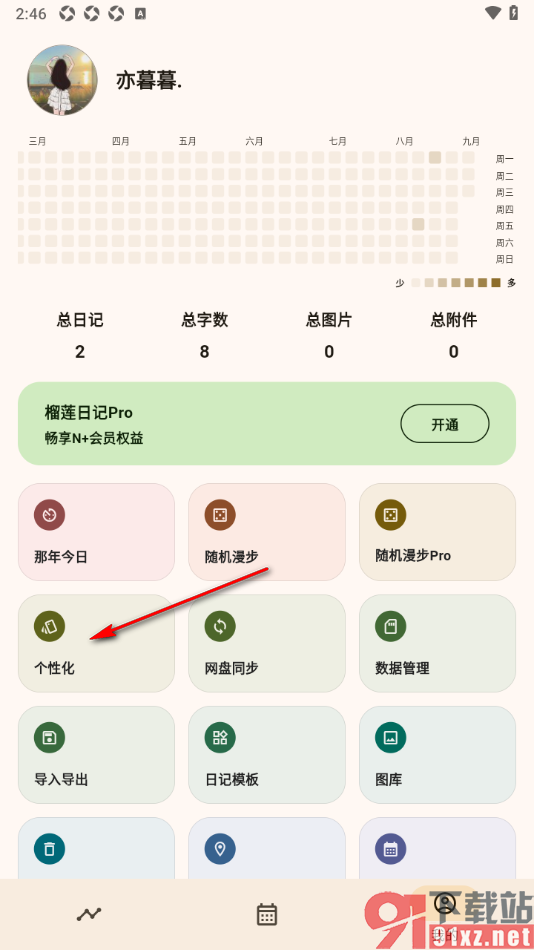 榴莲日记APP设置自动获取定位和天气的方法