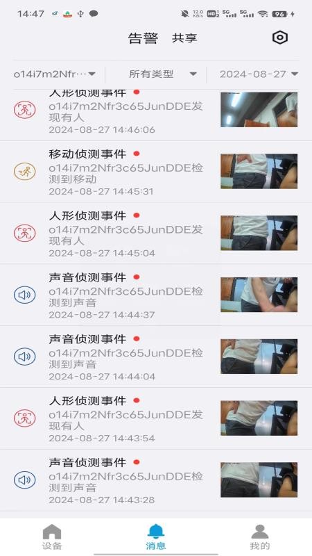 望安最新版v0.4.3.1截图2