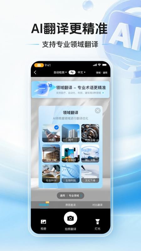 拍照翻译通官方版v1.0.2截图3