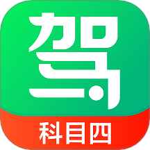 驾校一点通科目四手机版 v17.3.2