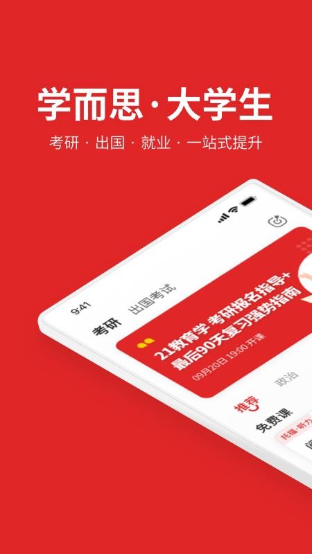 学而思大学生官网版v4.2.6截图1
