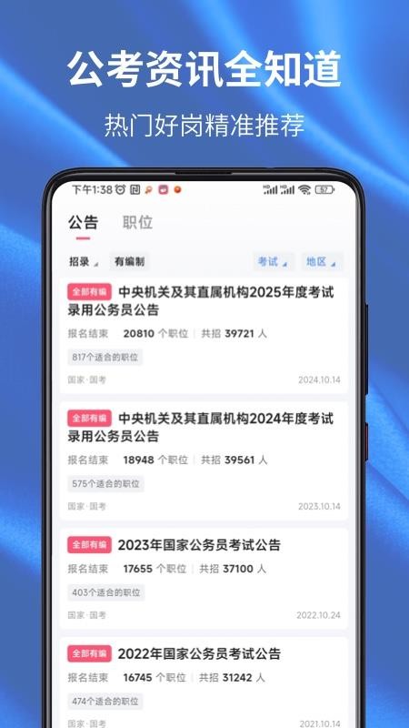 易公考官网版v1.0.0截图1