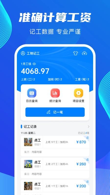 工地记功记加班最新版v1.0.5截图1