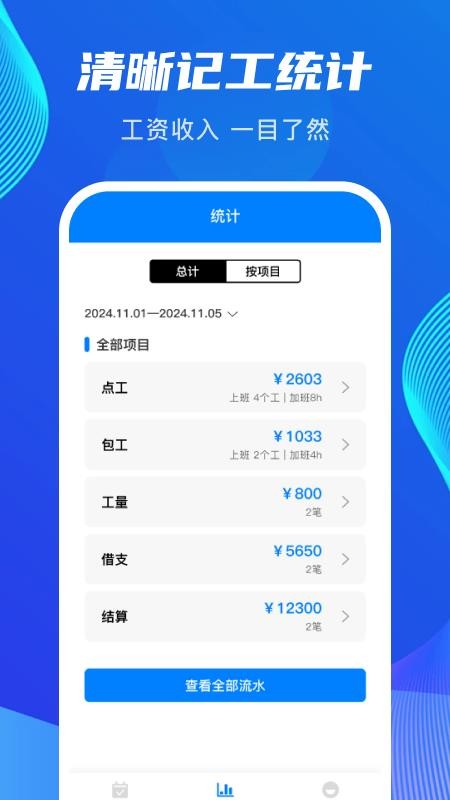 工地记功记加班最新版v1.0.5截图2