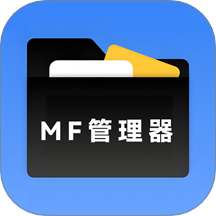 MF管理器最新版 v1.1