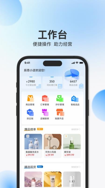 辰思小店官方版v1.0.0截图2