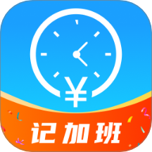 工地记功记加班最新版 v1.0.5