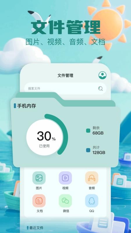MF管理器最新版v1.1截图1