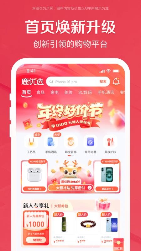 鹿优选极速版官网版v1.6.6截图2