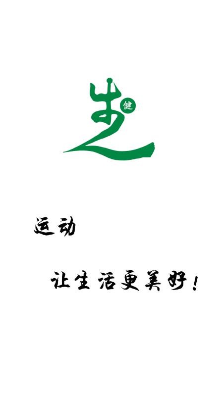 健步圈免费版v1.3.45截图1