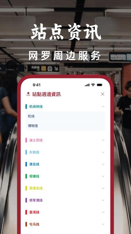 港铁通最新版v3.0.0截图4