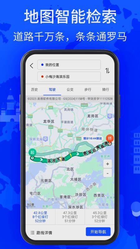 北斗找找卫星导航手机版v1.0截图4