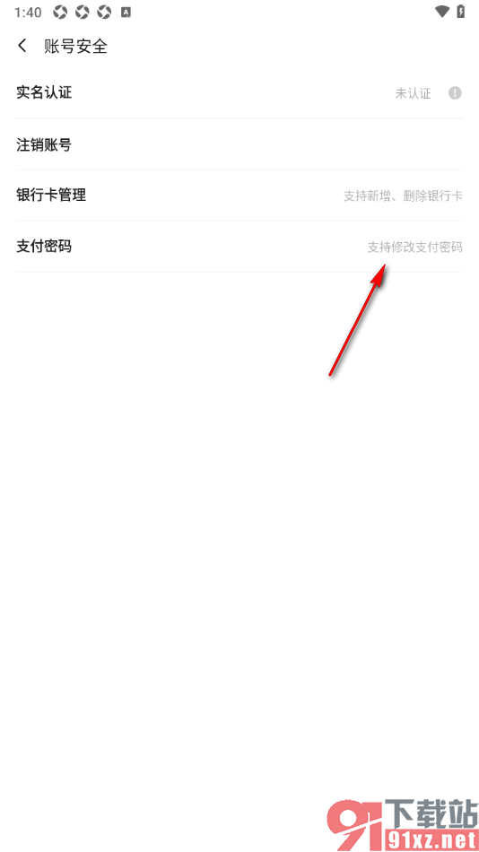 pp手机版设置银行卡支付密码的方法
