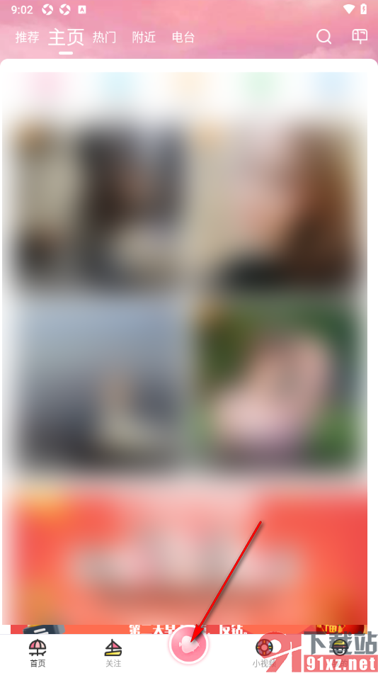 浪花直播app发布动态消息的方法
