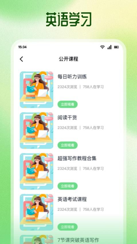 Speak安卓版v1.2截图2