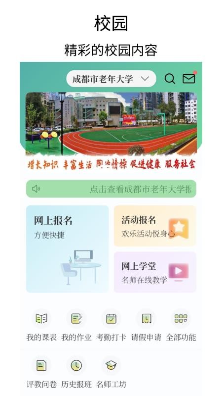 乐龄e学APP官方版v2.0.14截图1