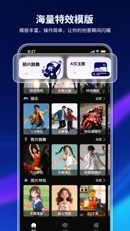 特效魔术师免费版v1.1.0.0截图1
