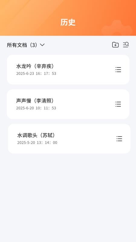 全年扫描王免费版软件v2.0截图4