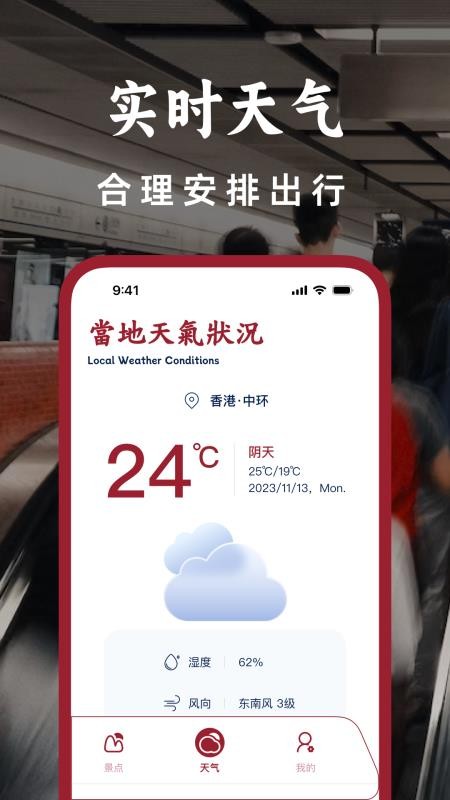 港铁通最新版v3.0.0截图3
