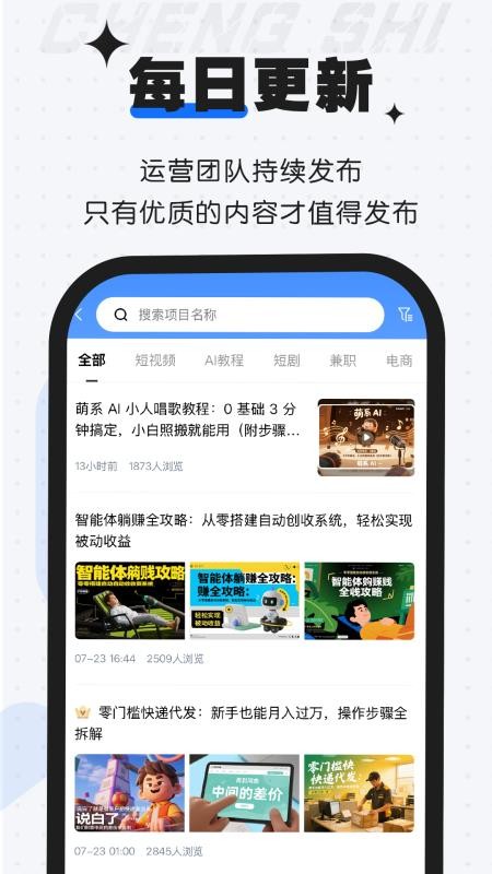 成事官方版v1.1.0截图5