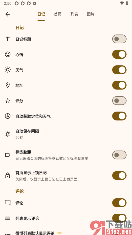 榴莲日记APP设置自动获取定位和天气的方法