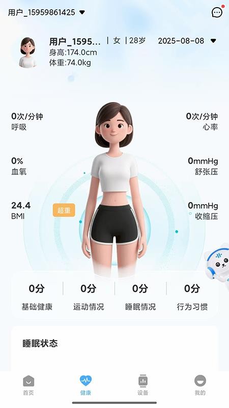 固德来健康最新版v1.0.0截图2