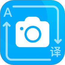 拍照翻译通官方版 v1.0.2