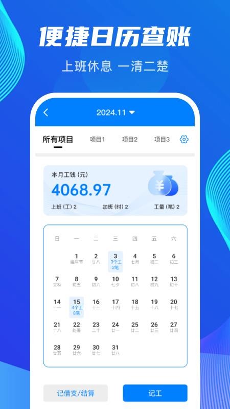 工地记功记加班最新版v1.0.5截图3