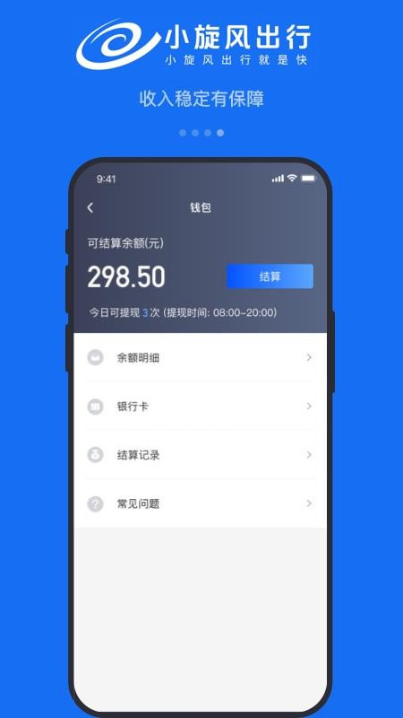 小旋风车主最新版v1.2.6截图4
