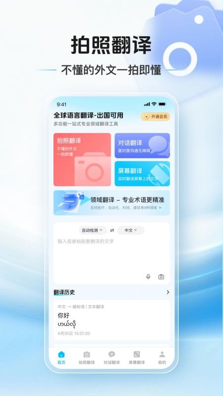 拍照翻译通官方版v1.0.2截图2