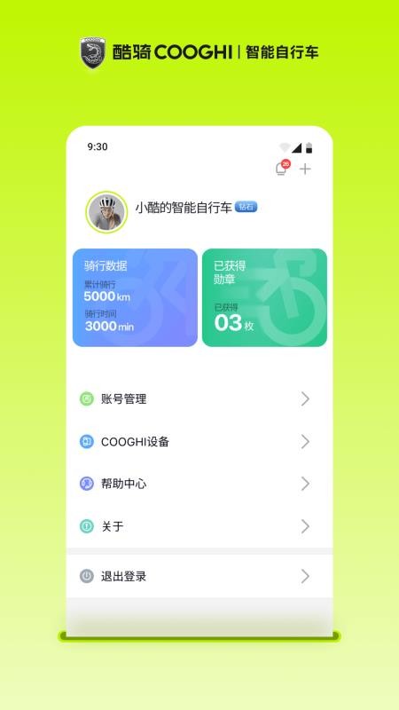 酷骑COOGHI官方版v1.0.1截图5