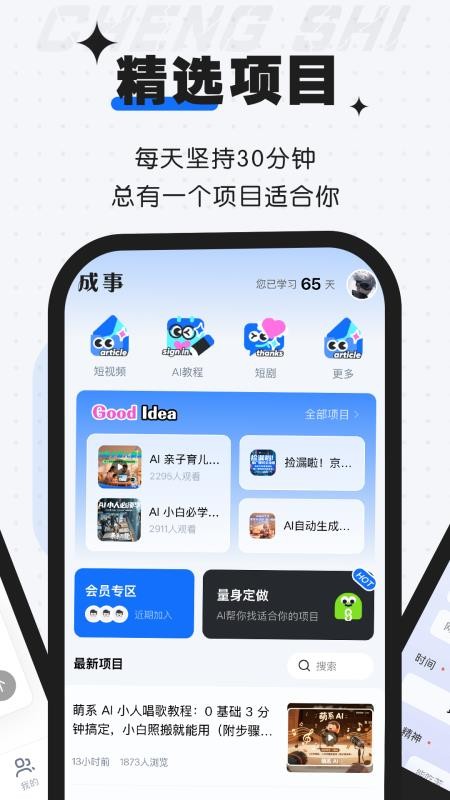 成事官方版v1.1.0截图2